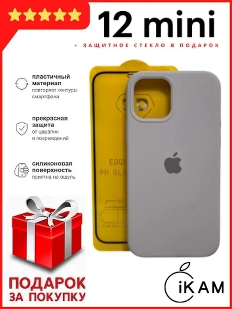 IKAM Group Чехол для Apple iPhone 12 Mini/силиконовый на Apple 12 Mini/на Айфон  12 мини/Противоударный 12 мини