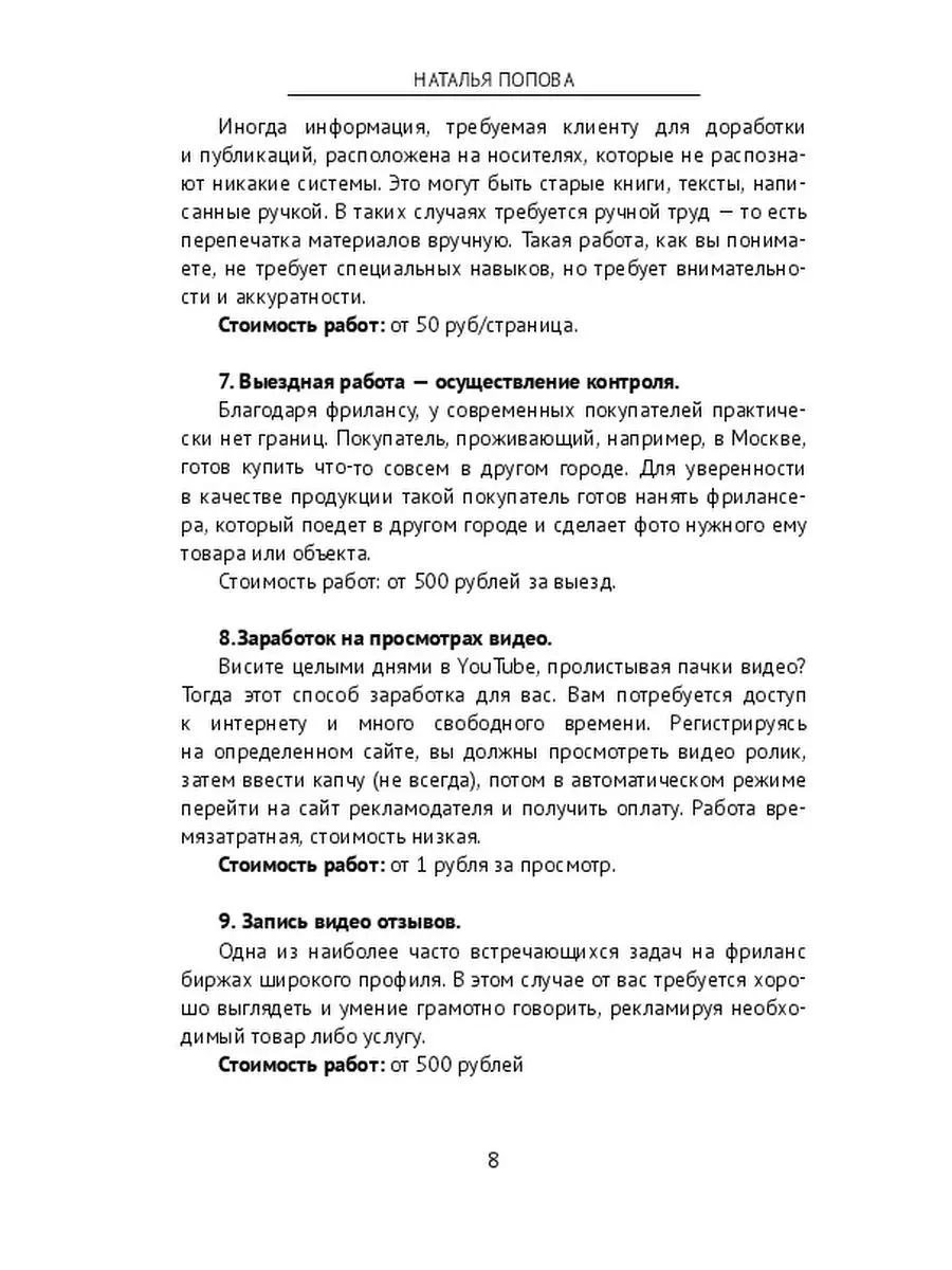 Фриланс для тинейджеров и не только Ridero 37053592 купить за 566 ₽ в  интернет-магазине Wildberries