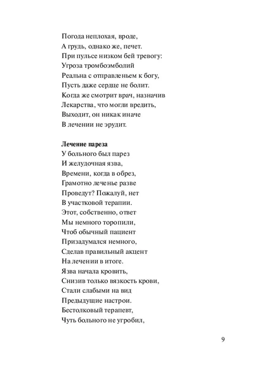 Ошибки врачевания. Спорные вопросы медицины Ridero 37053627 купить за 498 ₽  в интернет-магазине Wildberries