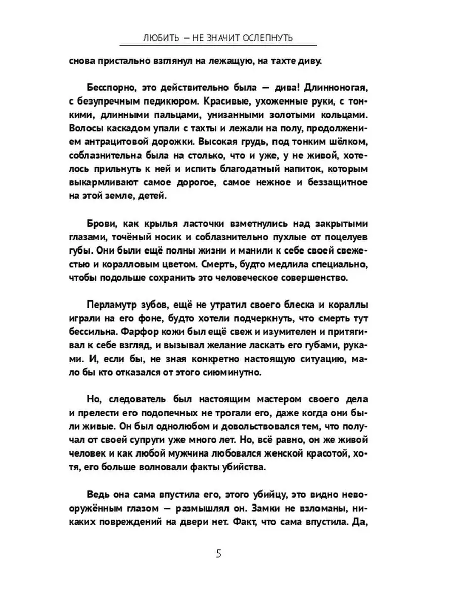 Любить - не значит ослепнуть Ridero 37054230 купить за 641 ₽ в  интернет-магазине Wildberries