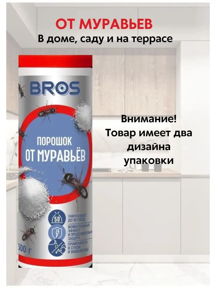 Bros-порошок от муравьев 500гр BROS 37054545 купить в интернет-магазине  Wildberries