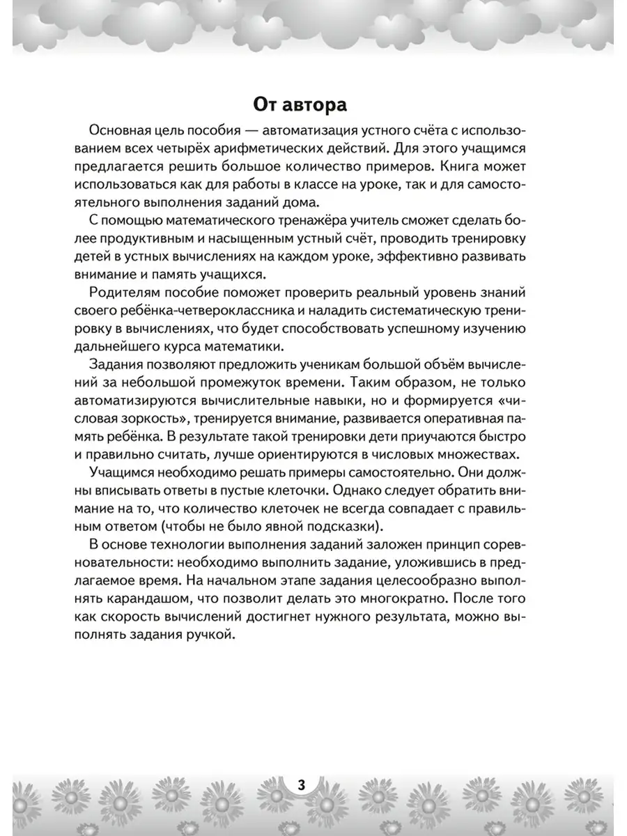 Устный счет в 4 классе Математический тренажер Аверсэв 37055726 купить за  234 ₽ в интернет-магазине Wildberries