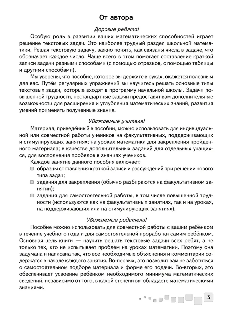 Математика 4 класс Решение текстовых задач Рабочая тетрадь Аверсэв 37056054  купить за 337 ₽ в интернет-магазине Wildberries