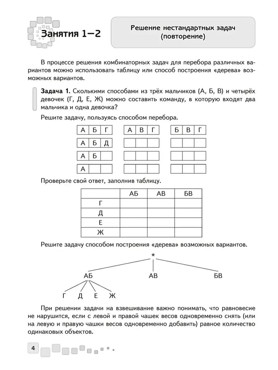 Математика 4 класс Решение текстовых задач Рабочая тетрадь Аверсэв 37056054  купить за 337 ₽ в интернет-магазине Wildberries