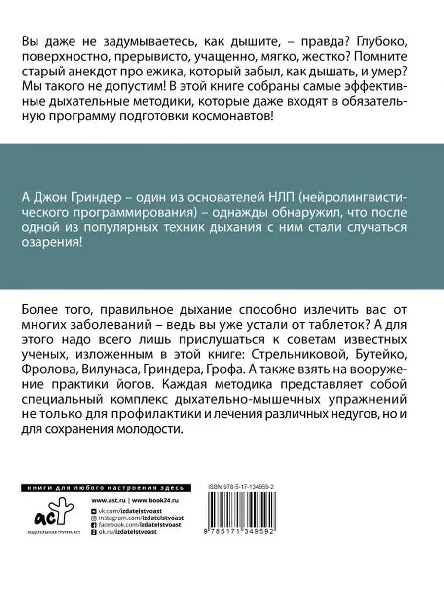 Главные мировые дыхательные практики Издательство АСТ 37057677 купить в  интернет-магазине Wildberries