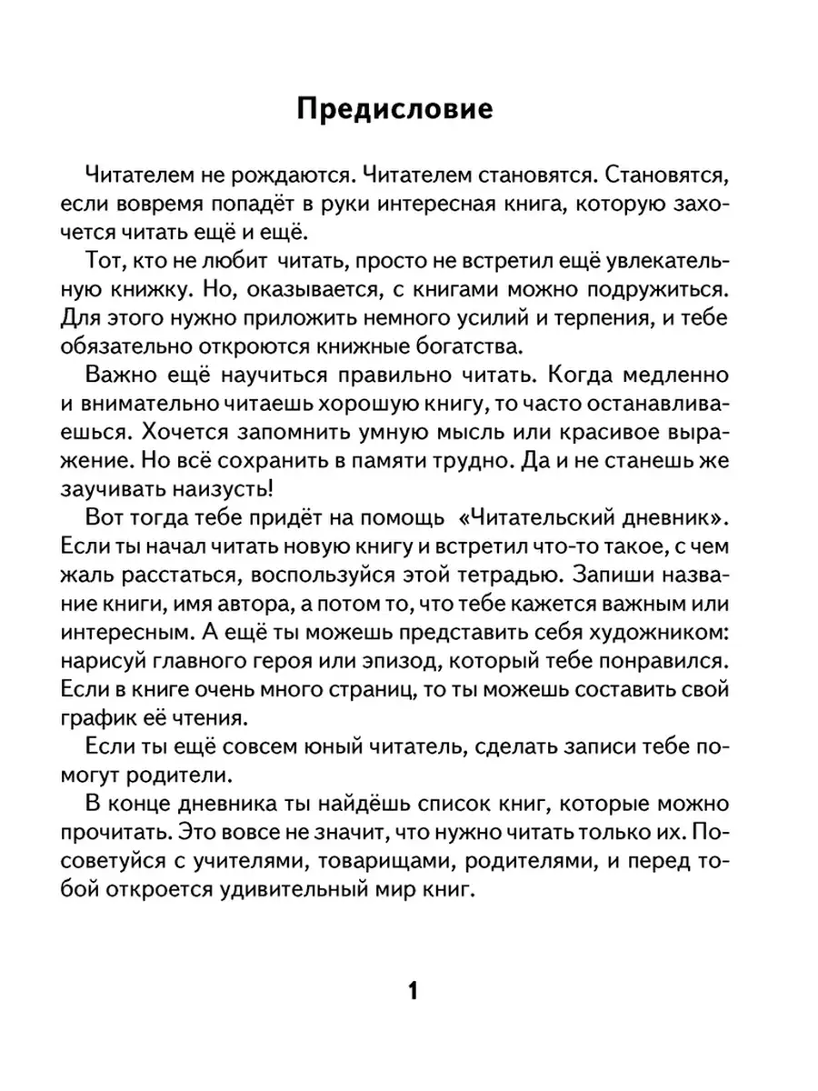 Читательский дневник 1-2-3-4 класс (голубой) Аверсэв 37058810 купить за 205  ₽ в интернет-магазине Wildberries