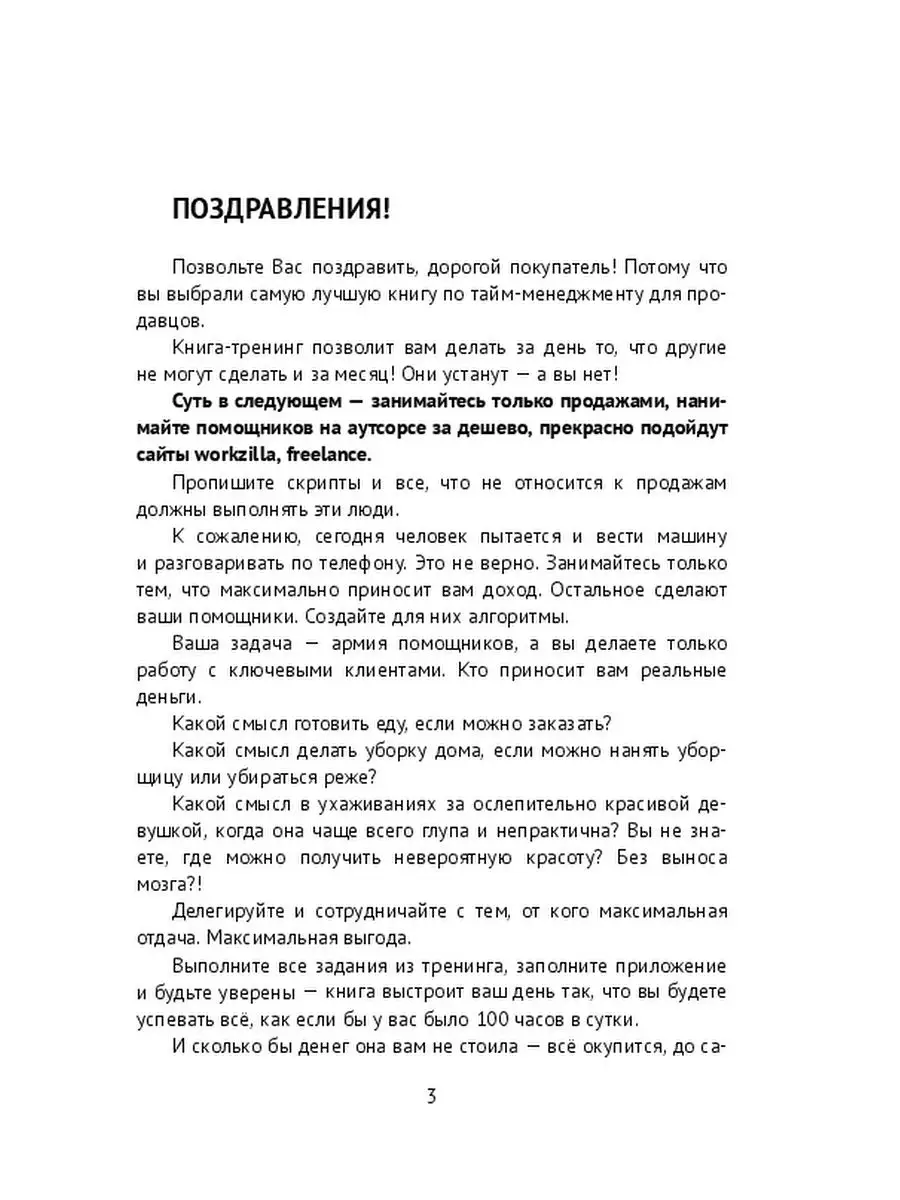 Тайм-менеджмент на 100% для продавцов Ridero 37059781 купить за 1 644 ₽ в  интернет-магазине Wildberries