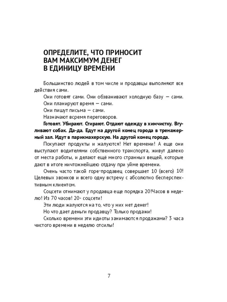 Тайм-менеджмент на 100% для продавцов Ridero 37059781 купить за 1 644 ₽ в  интернет-магазине Wildberries