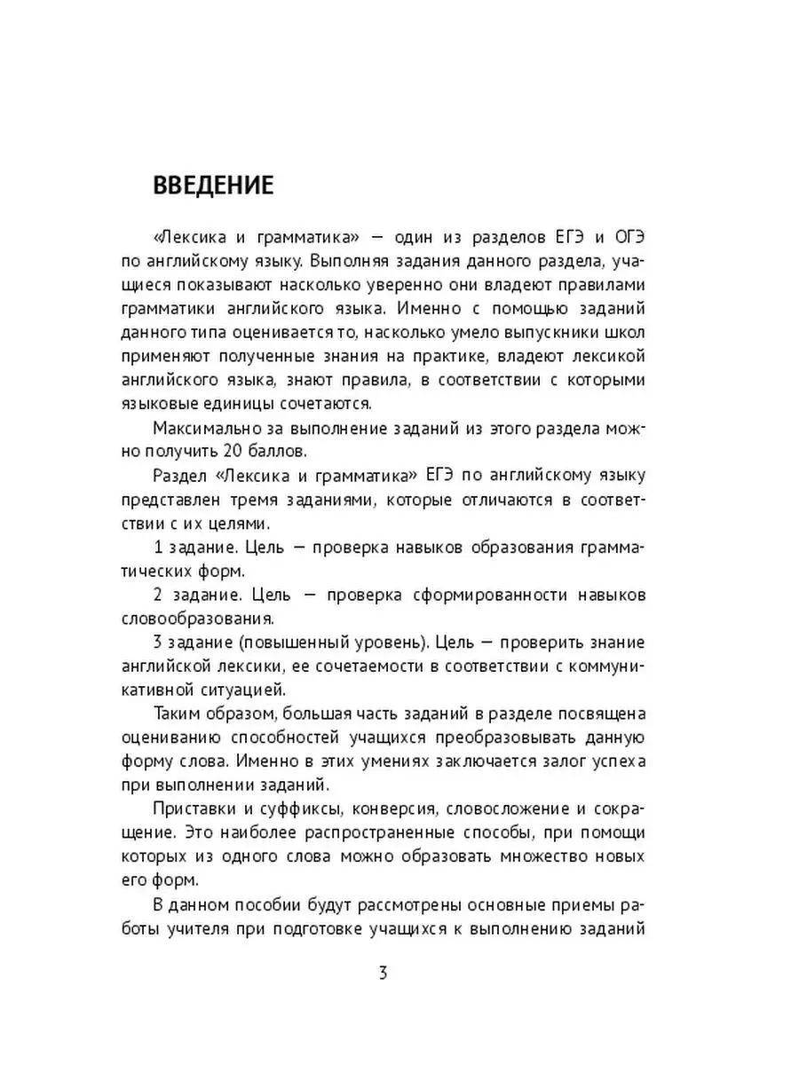 ЕГЭ и ОГЭ. Английский язык на 5. Словообразование Ridero 37059862 купить за  406 ₽ в интернет-магазине Wildberries