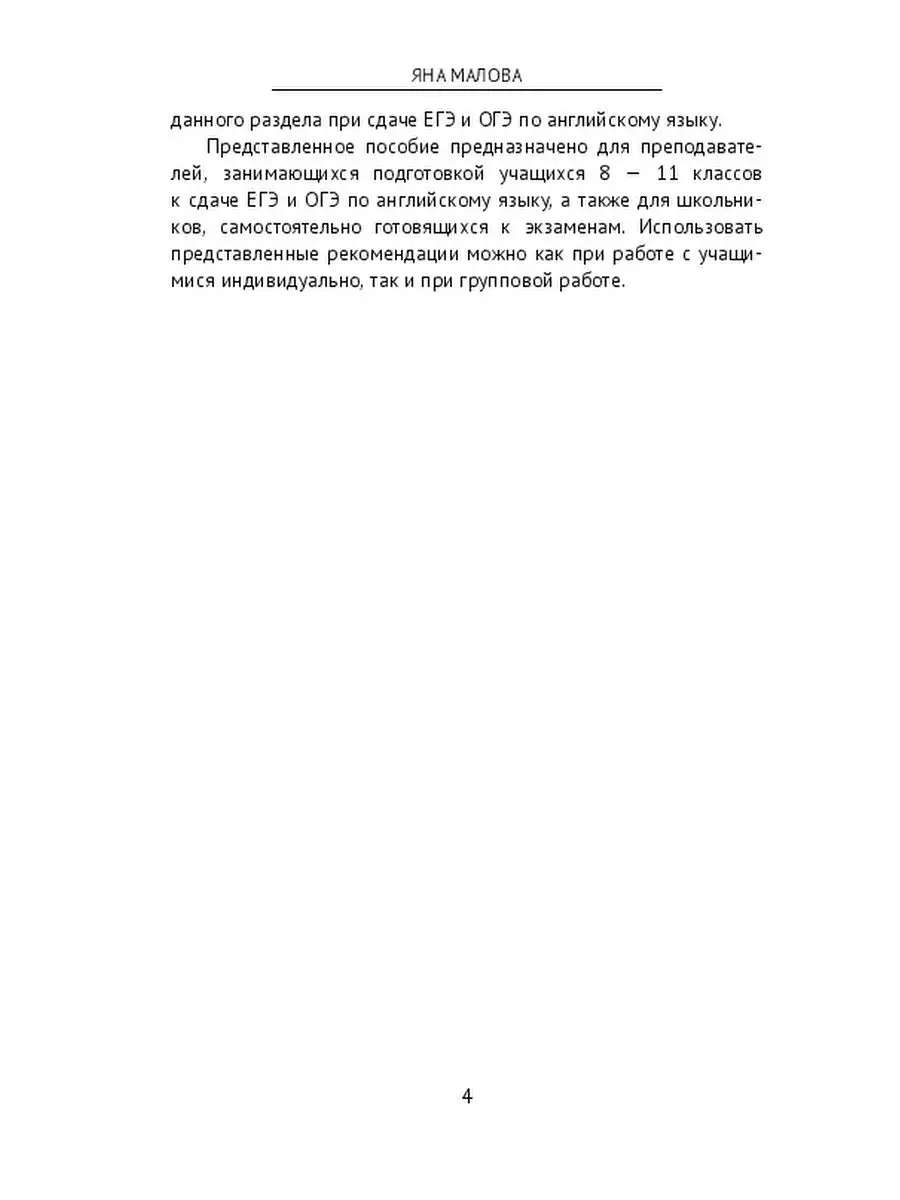 ЕГЭ и ОГЭ. Английский язык на 5. Словообразование Ridero 37059862 купить за  406 ₽ в интернет-магазине Wildberries