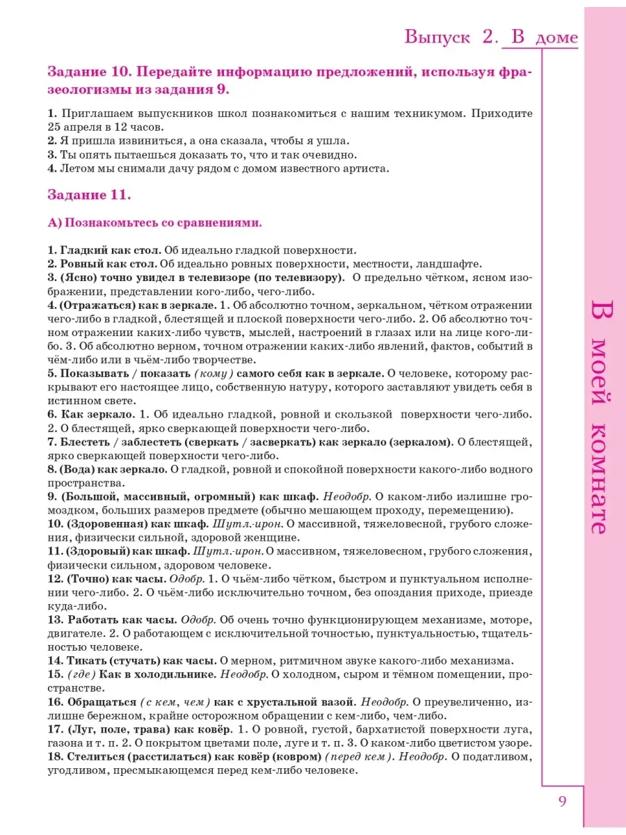 Русская лексика в заданиях и кроссвордах. Выпуск 2. В доме Златоуст  37059863 купить за 338 ₽ в интернет-магазине Wildberries