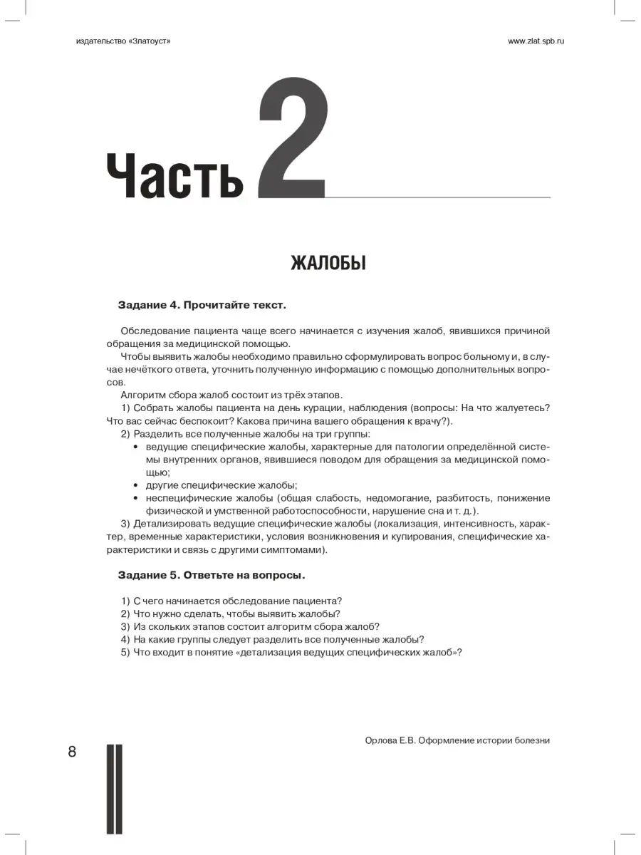 Сбор анамнеза и оформление истории болезни. Златоуст 37060463 купить в  интернет-магазине Wildberries