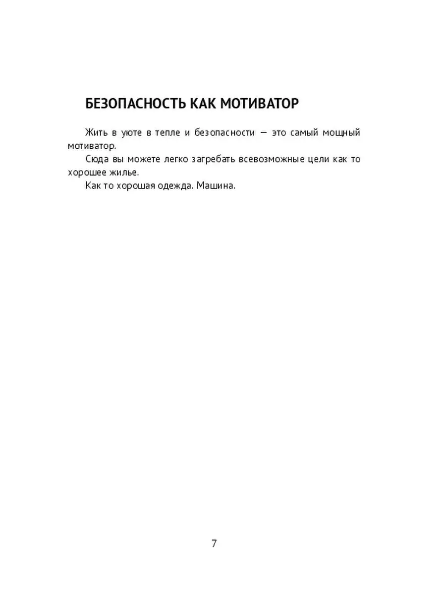 Мотивация для продавцов и руководителей за 7 дней Ridero 37060721 купить за  1 475 ₽ в интернет-магазине Wildberries