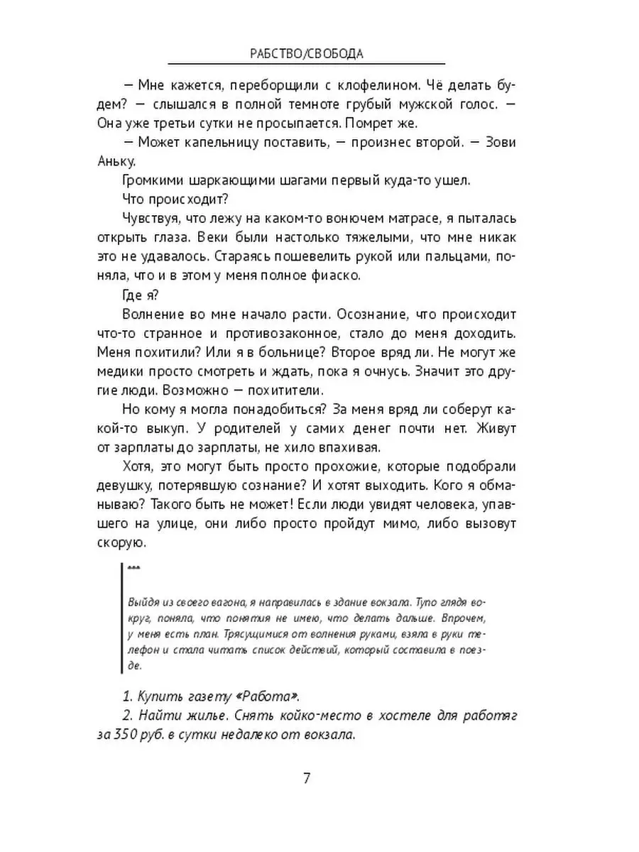 Правозащитник сообщил, за сколько в России можно купить раба или рабыню