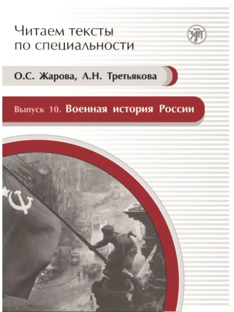 Военная история России Златоуст 37062683 купить за 790 ₽ в  интернет-магазине Wildberries