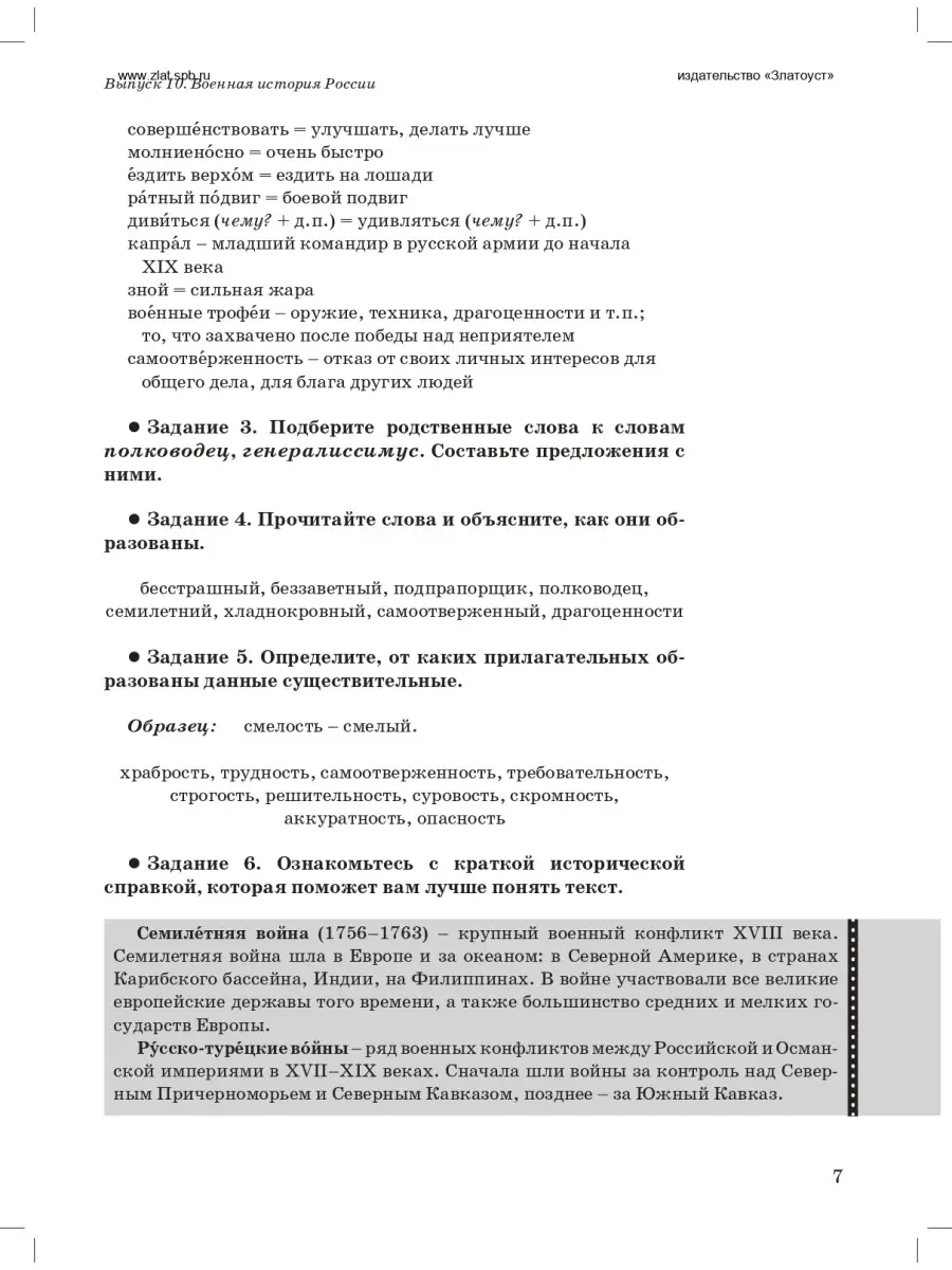 Военная история России Златоуст 37062683 купить за 336 ₽ в  интернет-магазине Wildberries