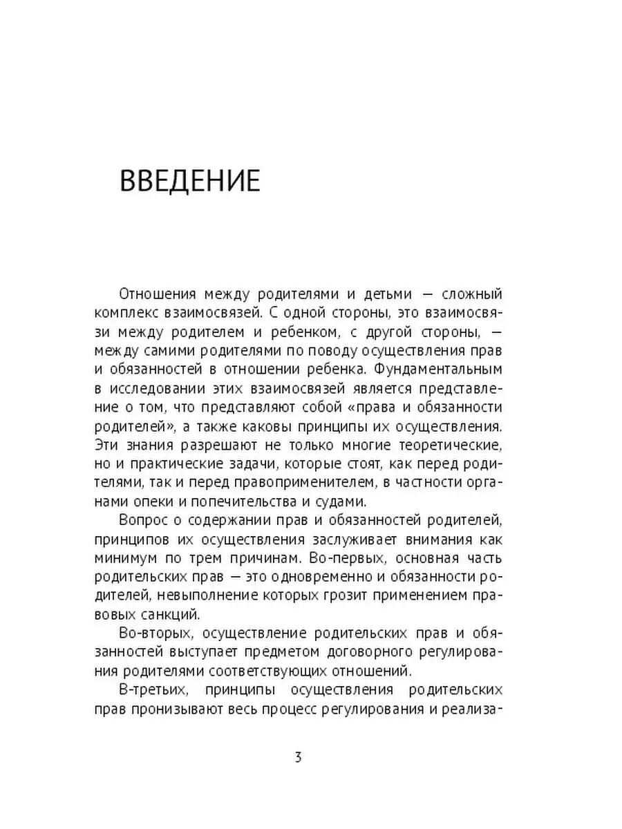 Права и обязанности родителей Ridero 37063368 купить за 489 ₽ в  интернет-магазине Wildberries