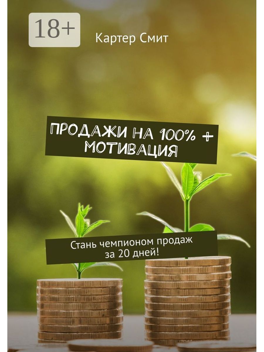 Мотивация продажи картинки