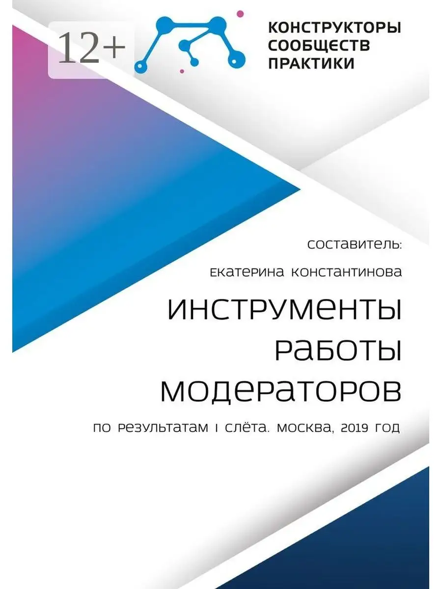 Инструменты работы модераторов Ridero 37063921 купить за 910 ₽ в  интернет-магазине Wildberries