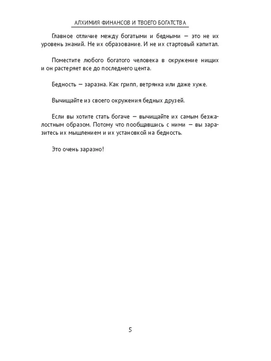 Алхимия финансов и твоего богатства Ridero 37064165 купить за 1 673 ₽ в  интернет-магазине Wildberries