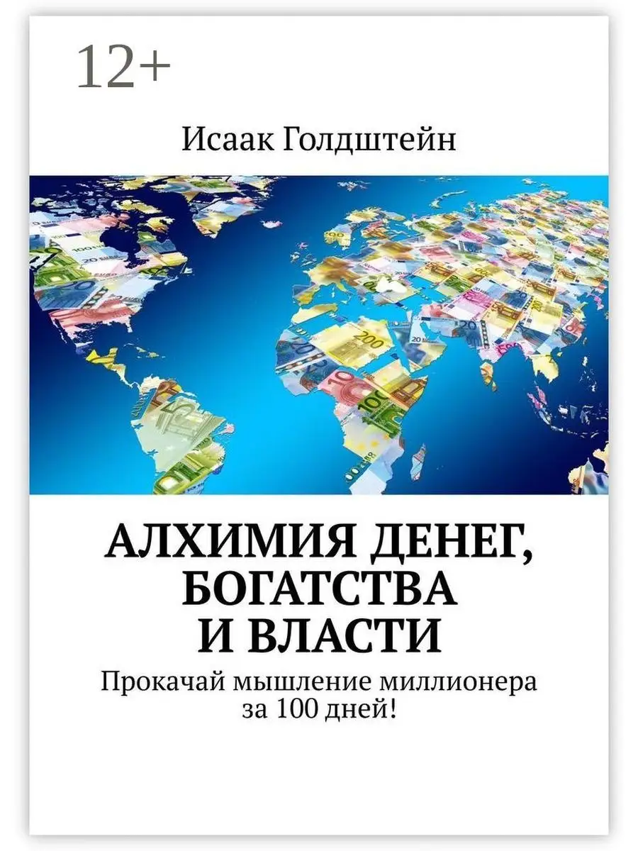 Алхимия денег, богатства и власти Ridero 37065045 купить за 1 610 ₽ в  интернет-магазине Wildberries