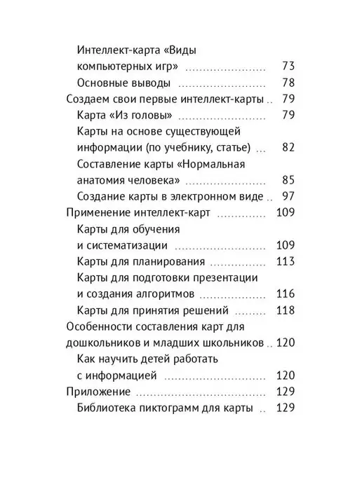 Ridero Интеллект-карты от А до Я, вариант, фото 3
