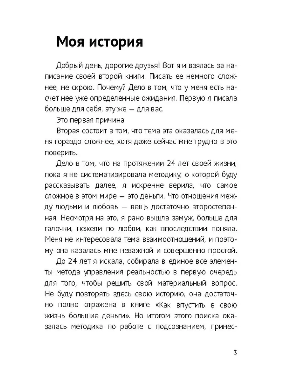 Как впустить в свою жизнь идеальные отношения Ridero 37065547 купить в  интернет-магазине Wildberries