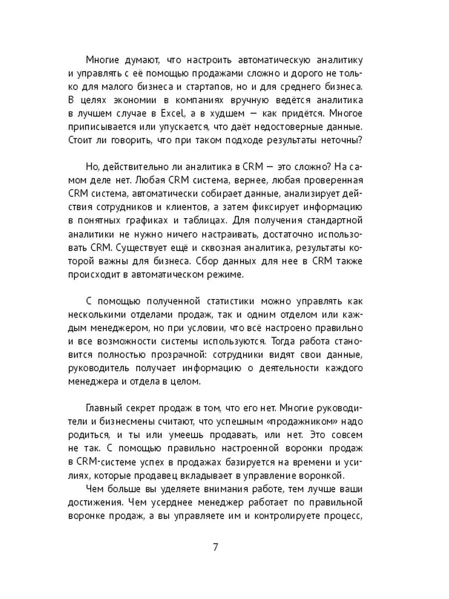 Как увеличить и стабилизировать продажи за счет CRM? Ridero 37065560 купить  за 1 795 ₽ в интернет-магазине Wildberries