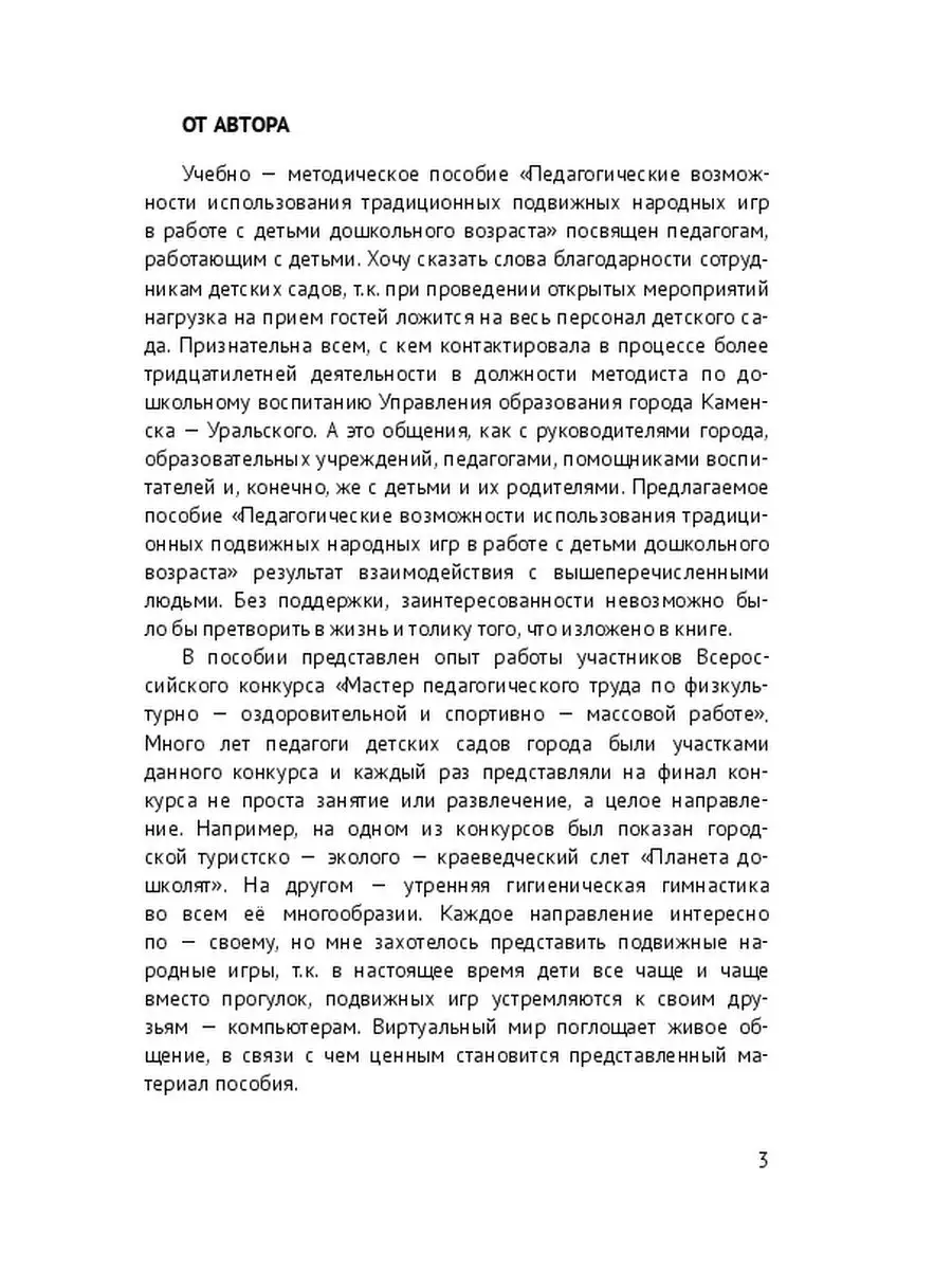 Т. Казимирская. Педагогические возможности традиционных подвижных народных  игр Ridero 37065680 купить за 624 ₽ в интернет-магазине Wildberries