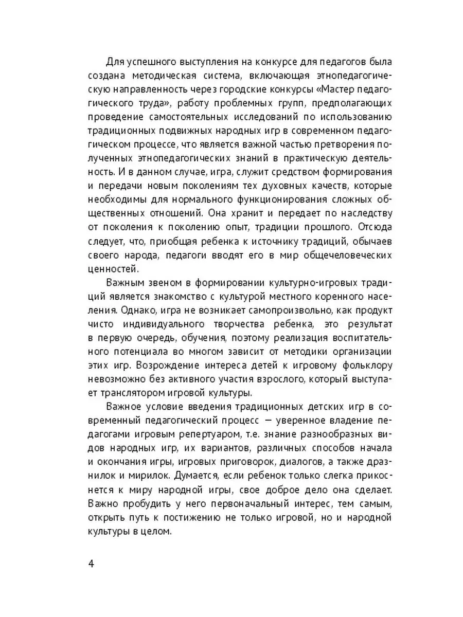 Т. Казимирская. Педагогические возможности традиционных подвижных народных  игр Ridero 37065680 купить за 710 ₽ в интернет-магазине Wildberries