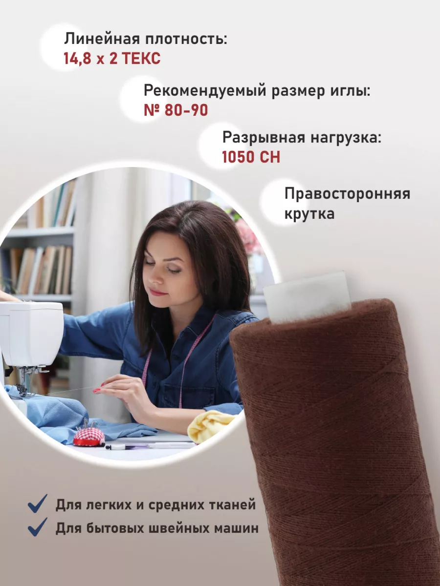 Нитки для шитья универсальные 40/2, 10шт цв 239 BESTEX 37067441 купить за  254 ₽ в интернет-магазине Wildberries