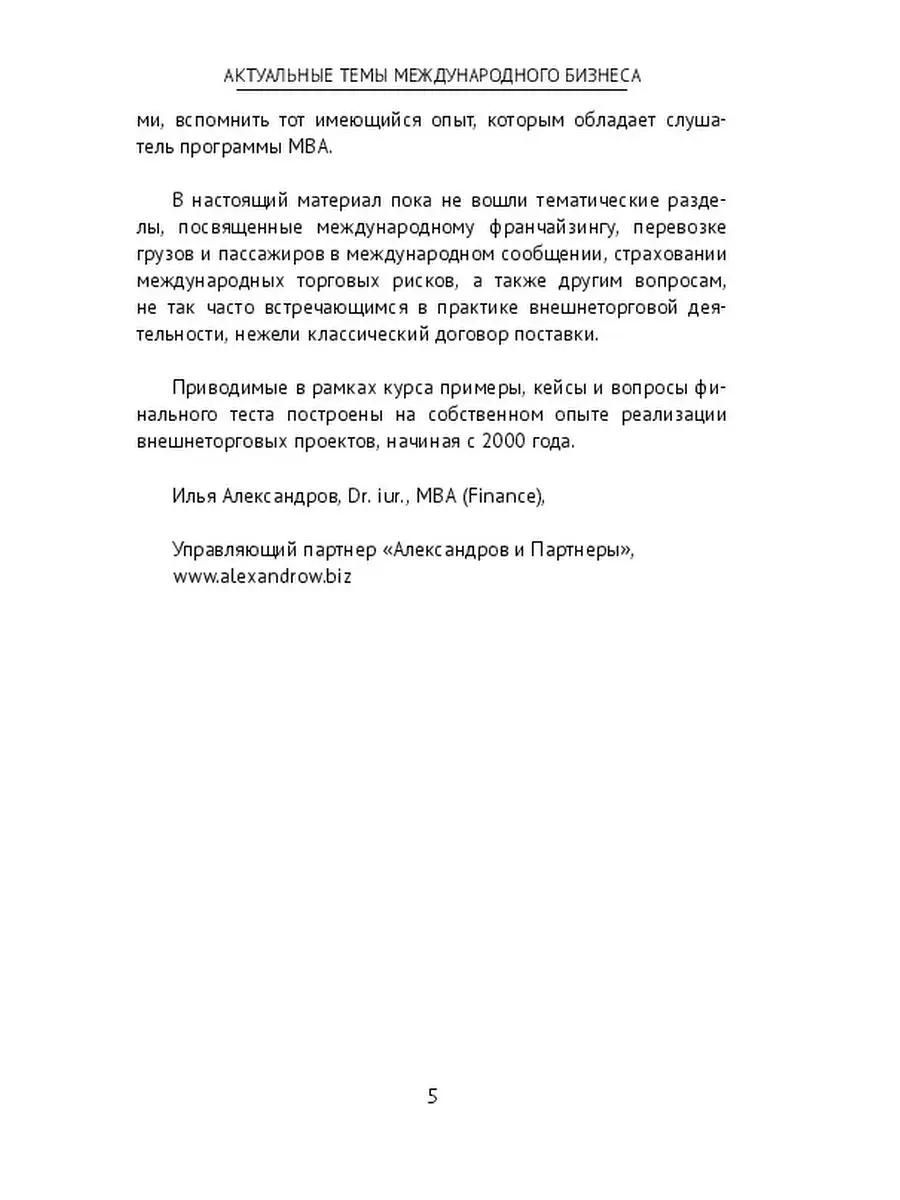 Актуальные темы международного бизнеса Ridero 37068698 купить за 292 ₽ в  интернет-магазине Wildberries