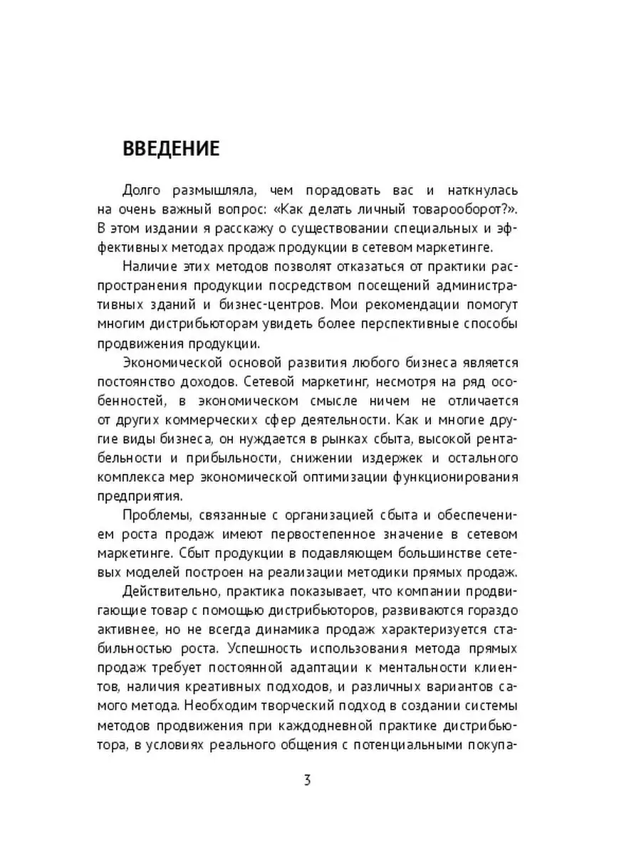 Сетевой маркетинг: методы продаж Ridero 37074592 купить за 378 ₽ в  интернет-магазине Wildberries