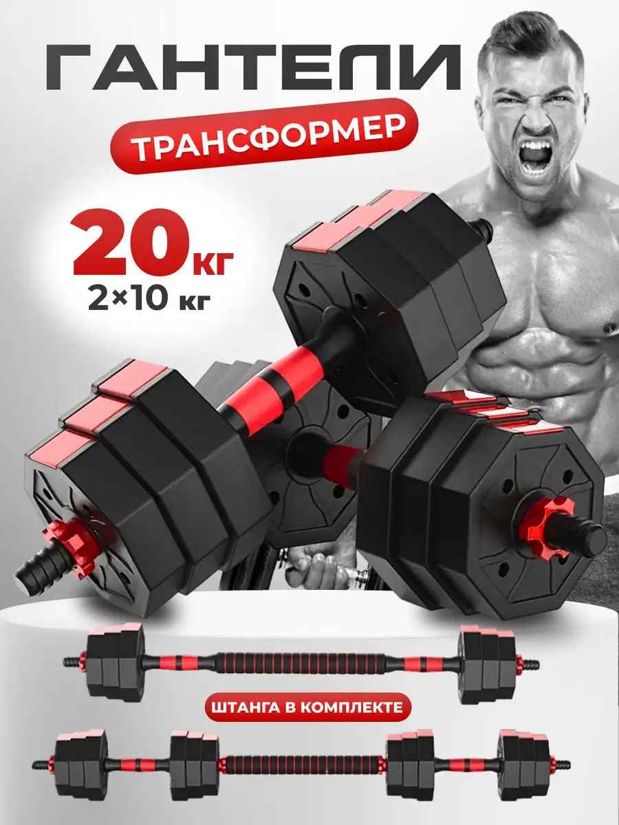 Гантели разборные набор 20 кг FitnessLive 37077328 купить в  интернет-магазине Wildberries