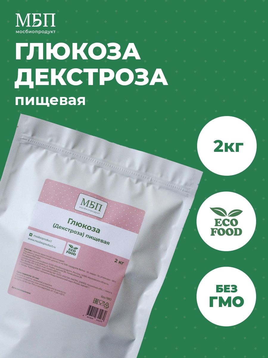 Глюкоза декстроза. Глюкоза порошок 75 гр. Глюкоза сахарозаменитель. 75 Грамм сухой Глюкозы.