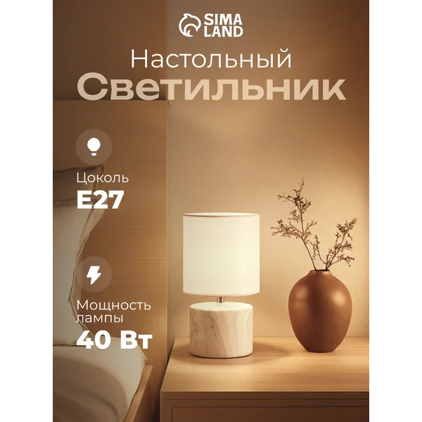 Лампа прикроватная ночник светильник настольный с абажуром