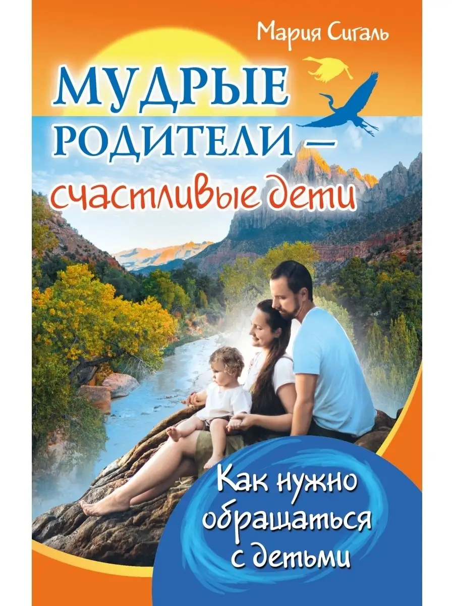 Мудрые родители - счастливые дети.