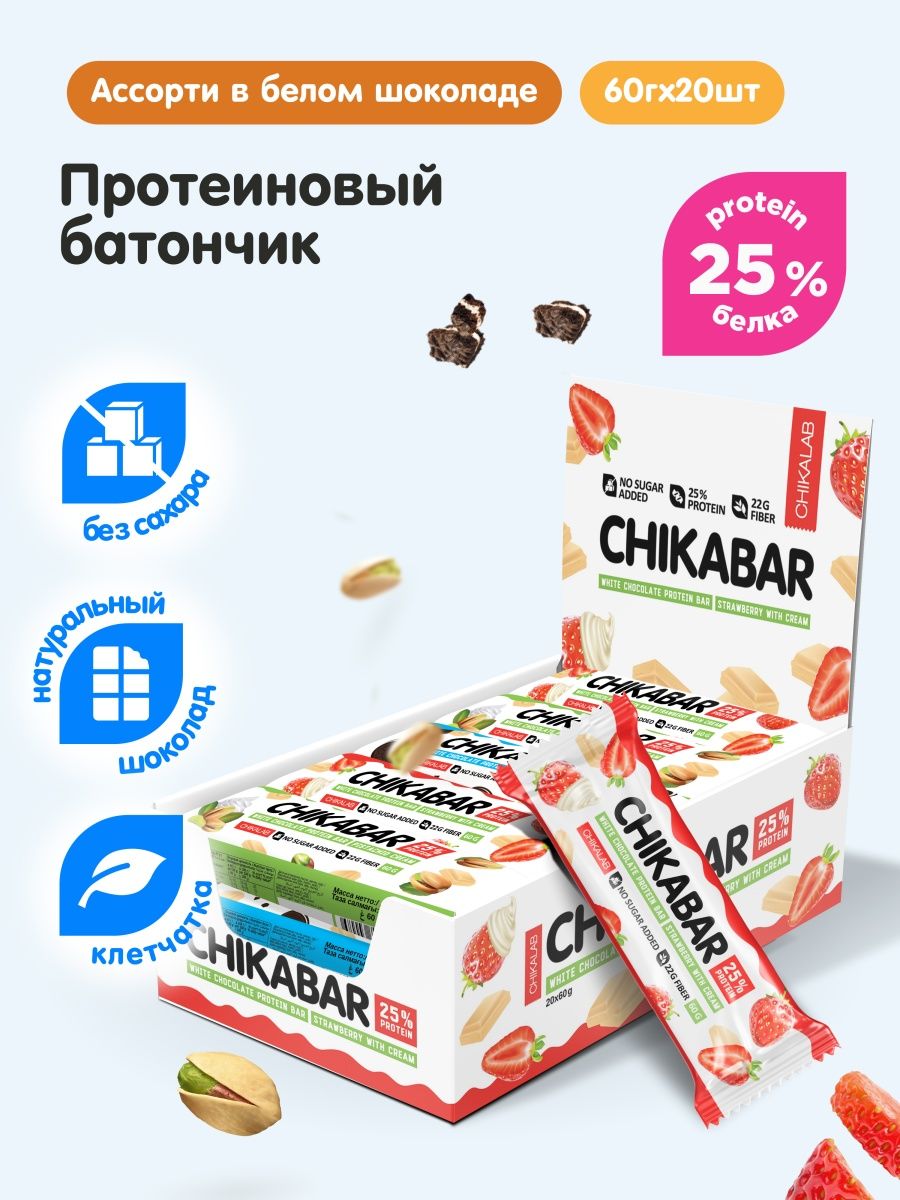 Протеиновые батончики без сахара Chikabar Ассорти, 20 шт CHIKALAB 37082000  купить за 2 540 ₽ в интернет-магазине Wildberries