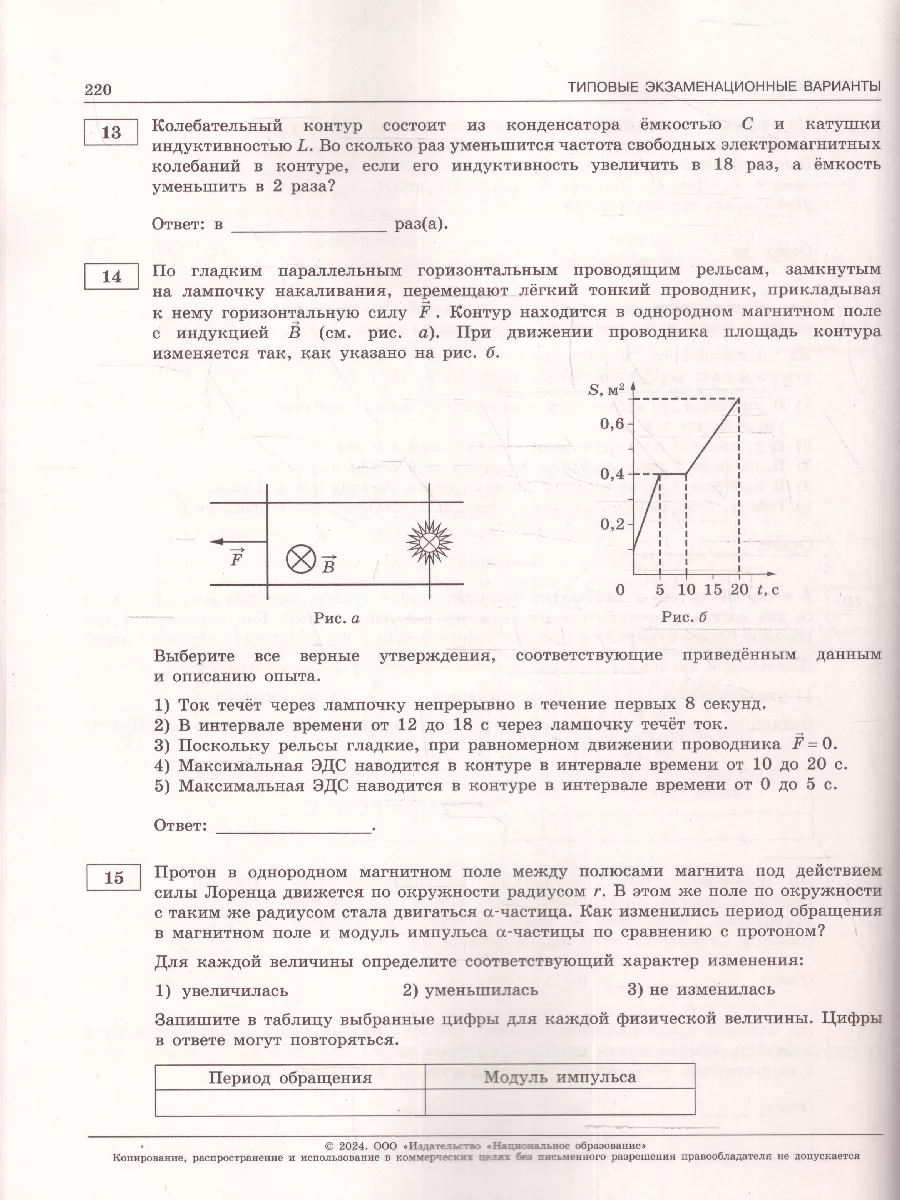 ЕГЭ 2024 Физика: 30 типовых вариантов Национальное Образование 37086468  купить в интернет-магазине Wildberries