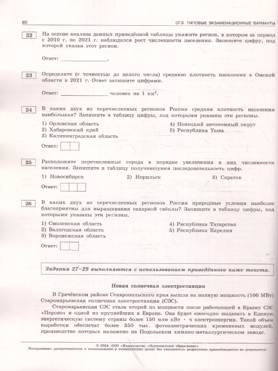 ОГЭ 2024 География: 10 типовых вариантов Национальное Образование 37086469  купить в интернет-магазине Wildberries