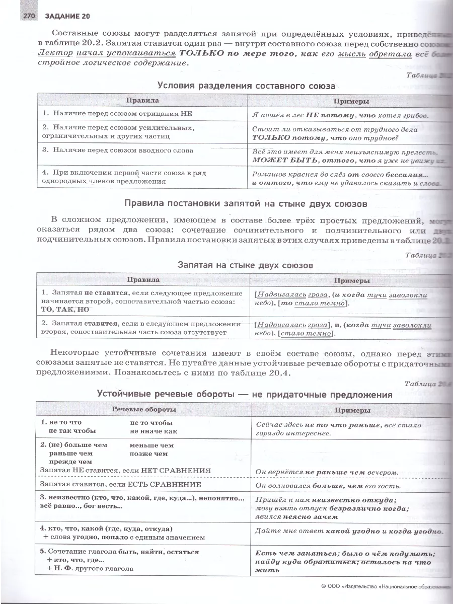 ЕГЭ 2024 Русский язык. Отличный результат Национальное Образование 37086470  купить за 574 ₽ в интернет-магазине Wildberries