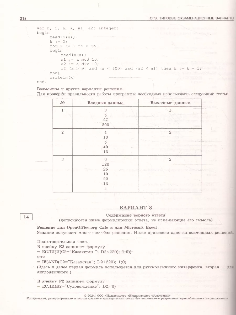 ОГЭ по информатике для 9 класса | Задание 14 — варианты с ответами и разбором решения