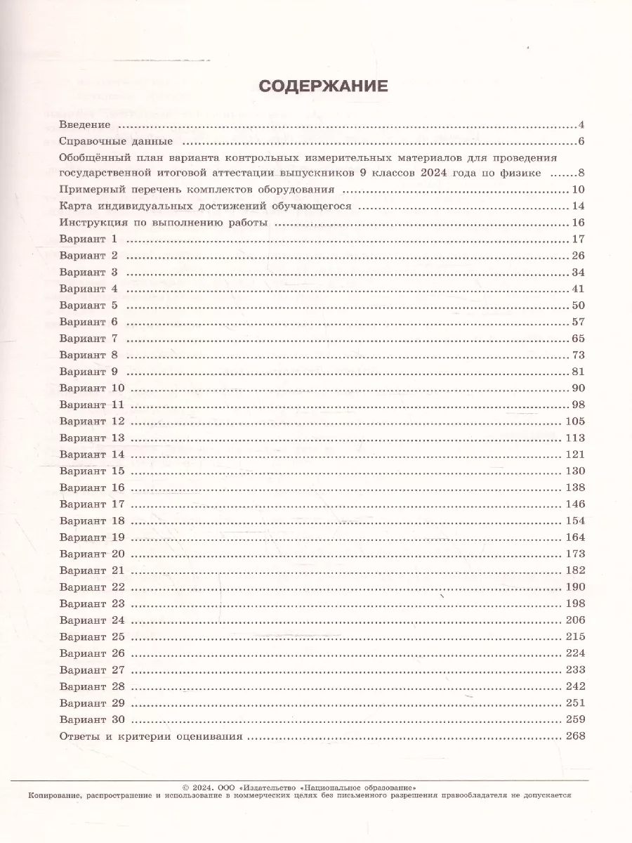 ОГЭ 2024 Физика: 30 типовых вариантов Национальное Образование 37086479  купить в интернет-магазине Wildberries