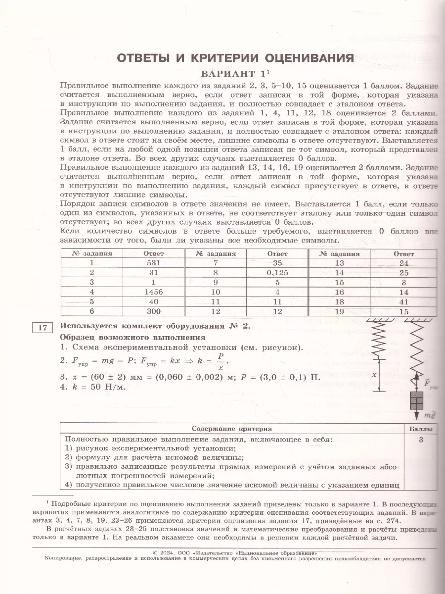 ОГЭ 2024 Физика: 30 типовых вариантов Национальное Образование 37086479  купить в интернет-магазине Wildberries