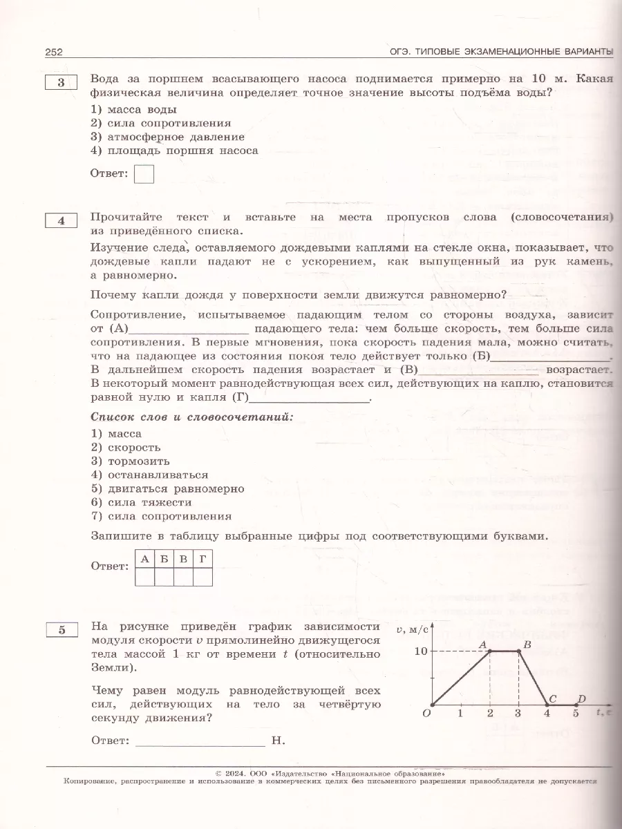 ОГЭ 2024 Физика: 30 типовых вариантов Национальное Образование 37086479  купить в интернет-магазине Wildberries