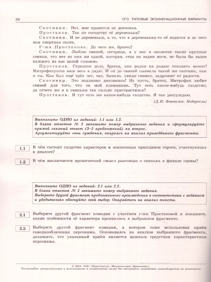 ОГЭ 2024 Литература: 10 типовых вариантов Национальное Образование 37086486  купить за 320 ₽ в интернет-магазине Wildberries