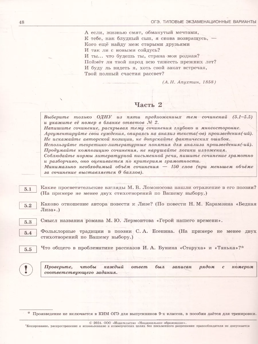 ОГЭ 2024 Литература: 10 типовых вариантов Национальное Образование 37086486  купить за 320 ₽ в интернет-магазине Wildberries