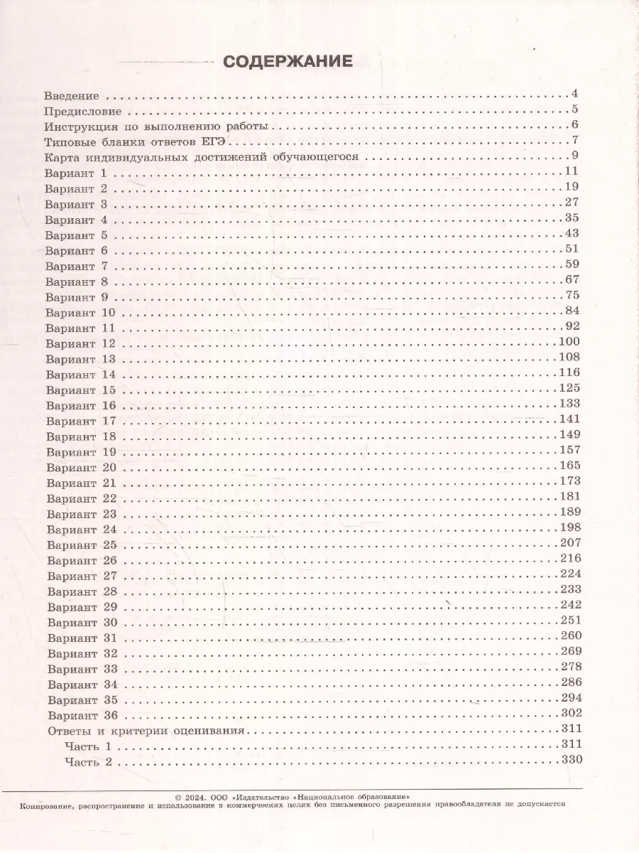ЕГЭ 2024 Русский язык: 36 типовых вариантов Национальное Образование  37086489 купить за 516 ₽ в интернет-магазине Wildberries