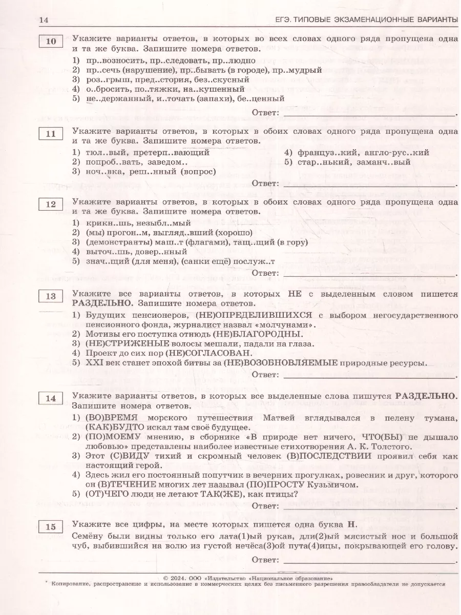 ЕГЭ 2024 Русский язык: 36 типовых вариантов Национальное Образование  37086489 купить за 516 ₽ в интернет-магазине Wildberries