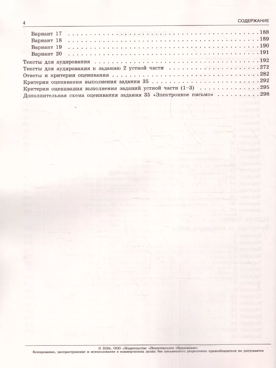 ОГЭ 2024 Английский язык: 20 типовых вариантов Национальное Образование  37086493 купить за 607 ₽ в интернет-магазине Wildberries